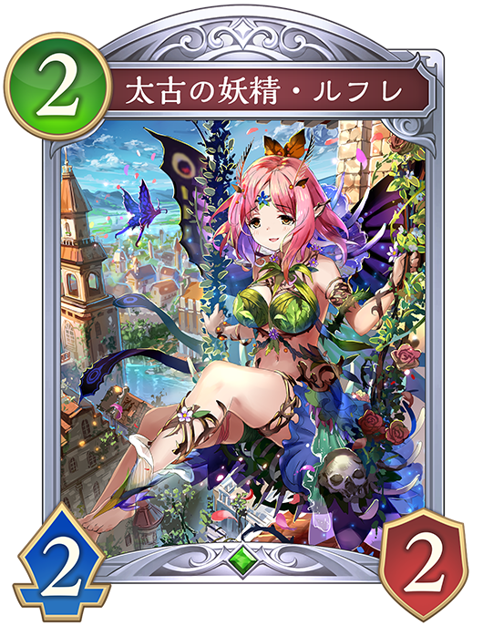 太古の妖精・ルフレ