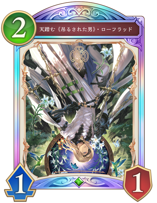 花酔遊戯 | Cards | Shadowverse: Worlds Beyond（シャドウバース