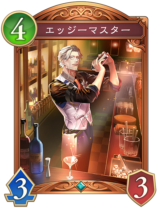 エッジーマスター
