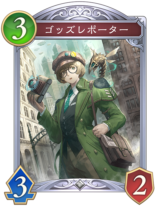 ゴッズレポーター