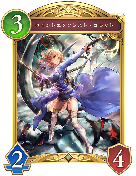セイントエクソシスト・コレット
