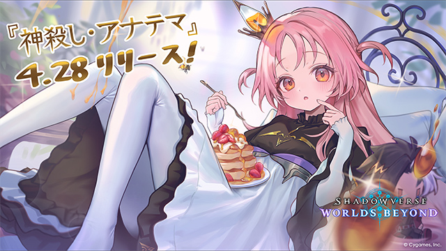 Gallery | Special | Shadowverse: Worlds Beyond（シャドウバース