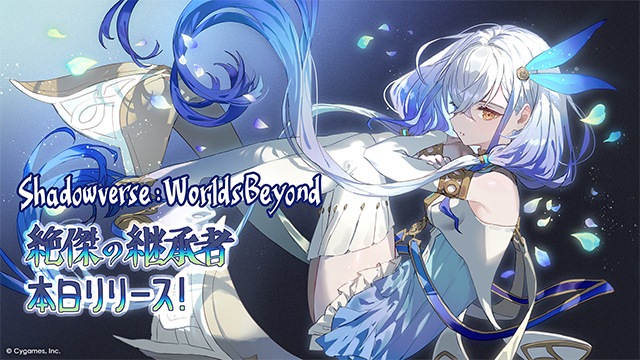 Gallery | Special | Shadowverse: Worlds Beyond（シャドウバース