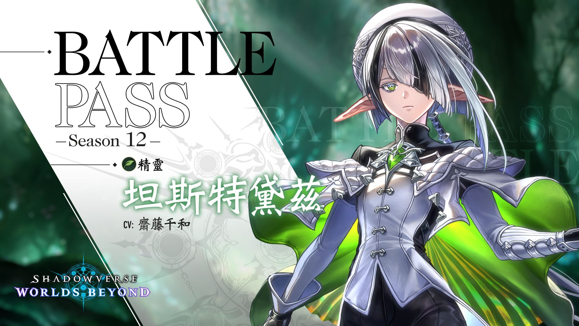 Shadowverse: Worlds Beyond（シャドウバース ワールズビヨンド