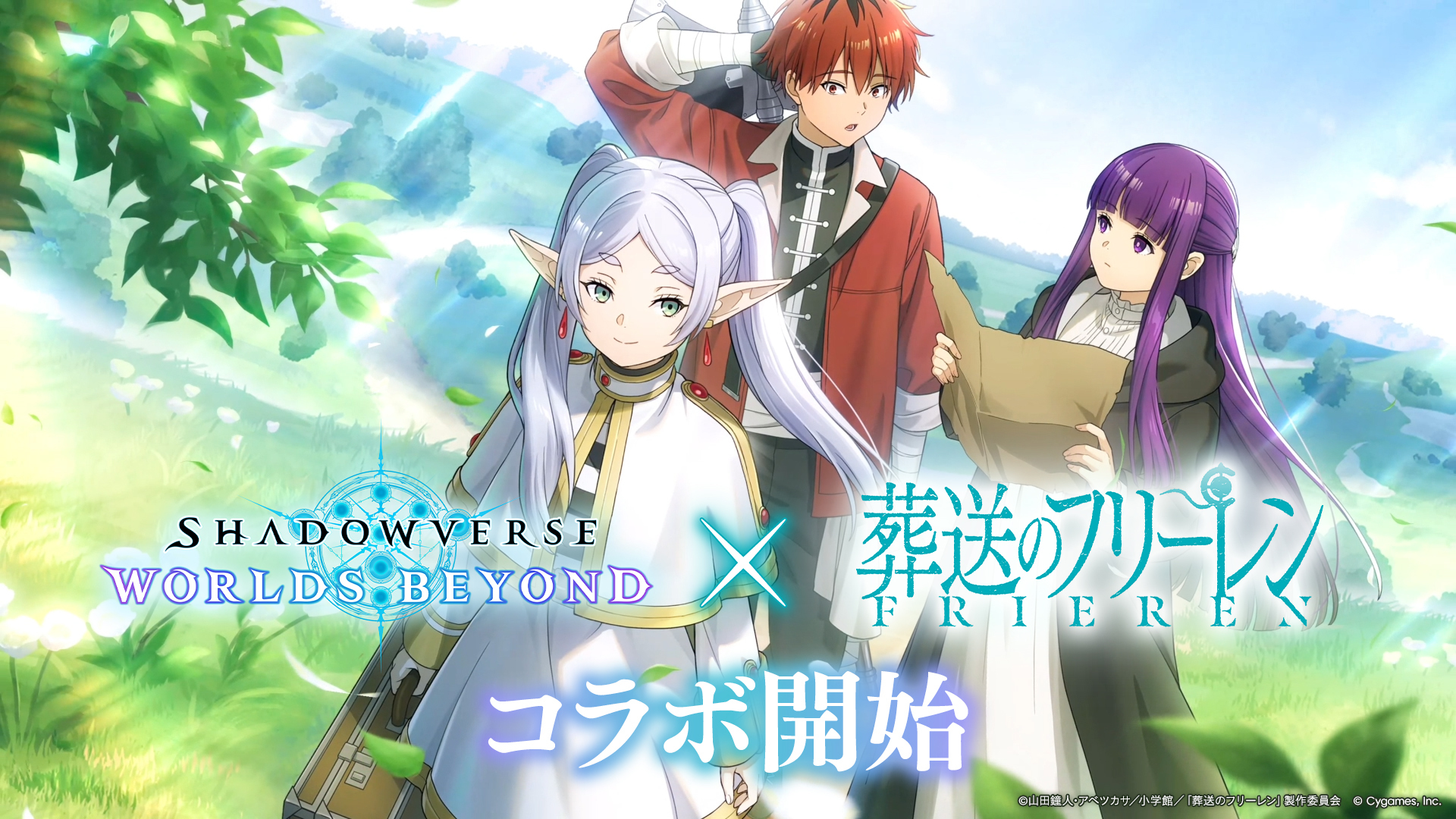 Shadowverse: Worlds Beyond（シャドウバース ワールズビヨンド