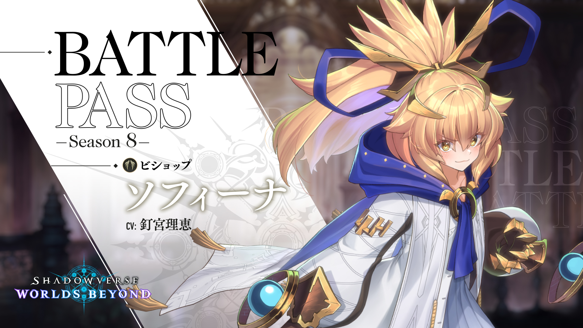 Movie | Special | Shadowverse: Worlds Beyond（シャドウバース